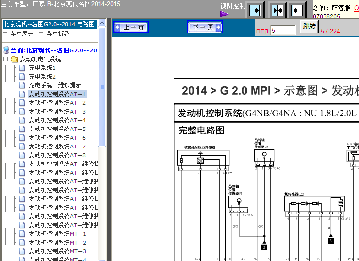 14-15年名图发动机电路图