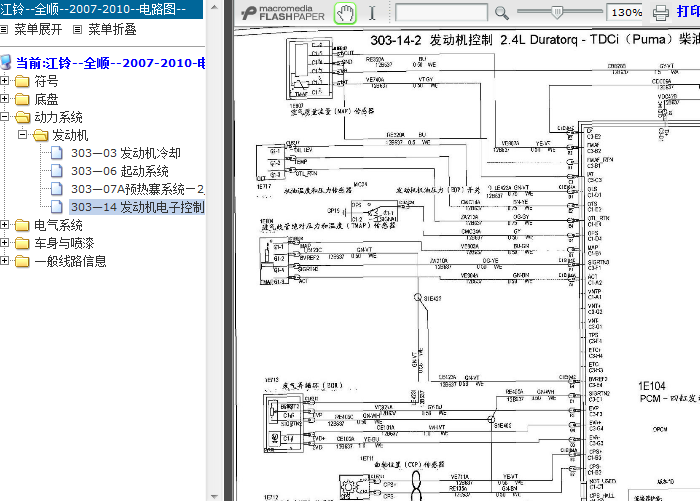 07-09年全顺发动机电路图