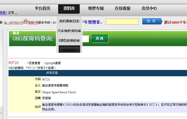故障码P0720