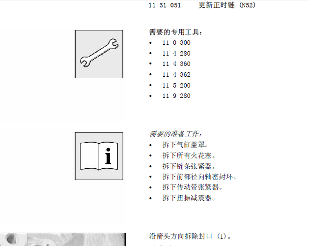 N52发动机正时资料