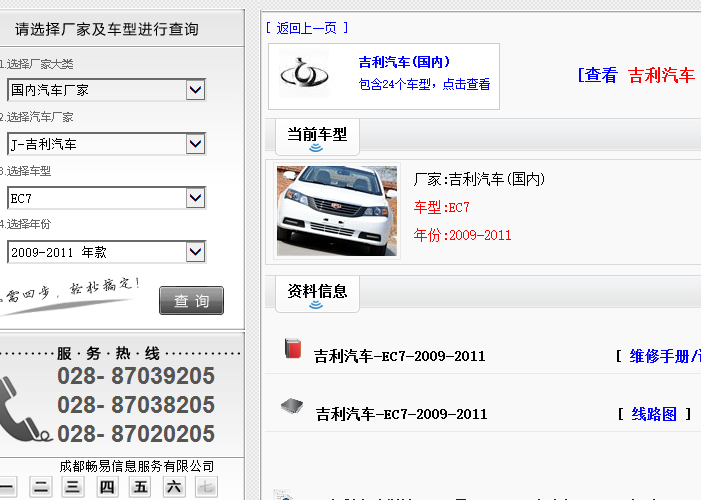 11年吉利EC7 维修资料