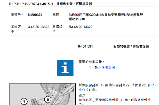 宝马320I空调蒸发器拆装