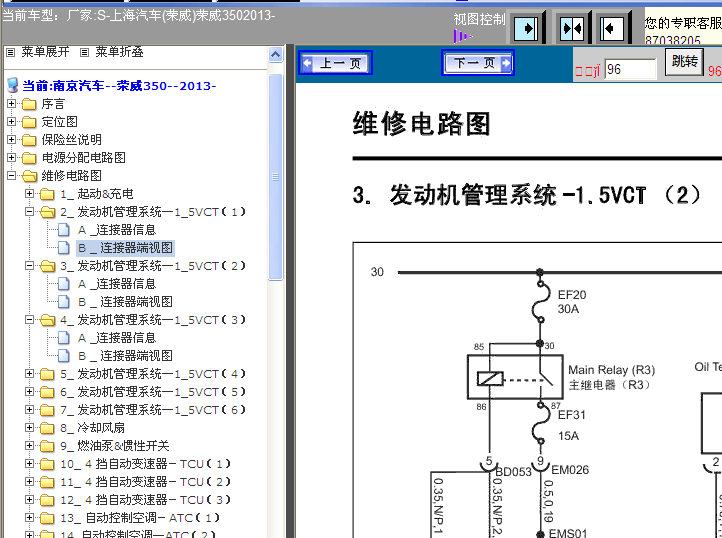 13年荣威350发动机电路图