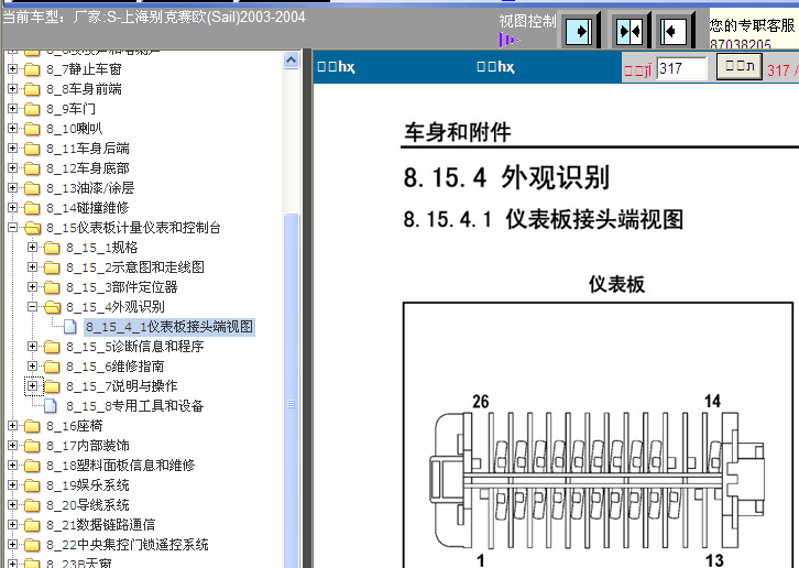 03-04年赛欧仪表端子图