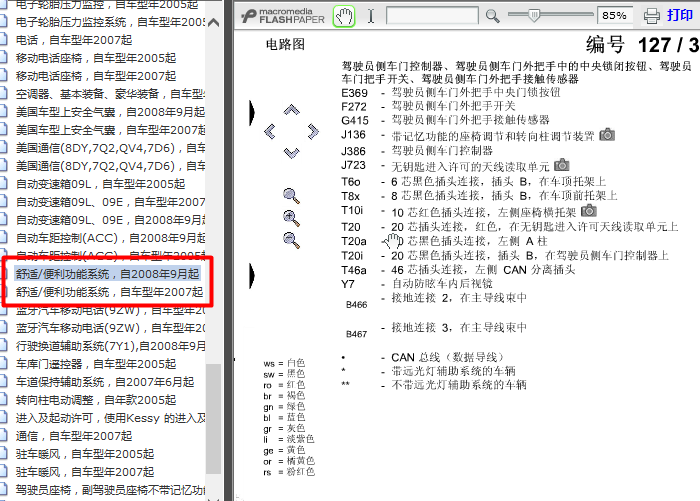 09年奥迪A6 舒适系统电路