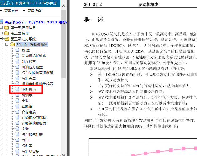 10年长安奔奔MINI 466Q发动机维修资料