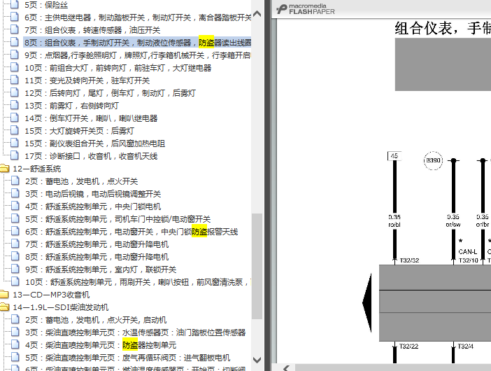 10年大众捷达 防盗相关电路