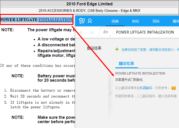 10年福特锐界 尾门初始化资料