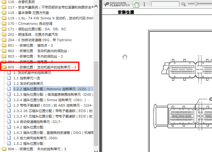06年大众速腾 发动机端子图