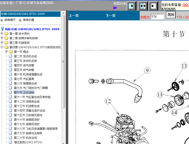 长城GW2.8T发动机维修手册