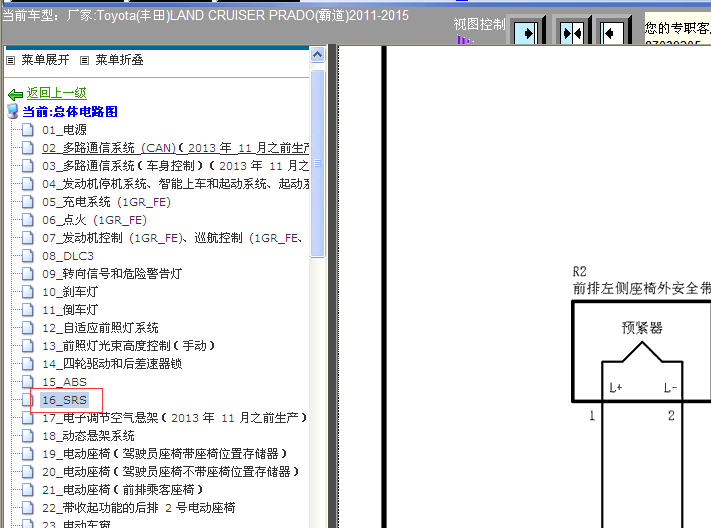 11-15年兰德酷路泽安全气囊电路图