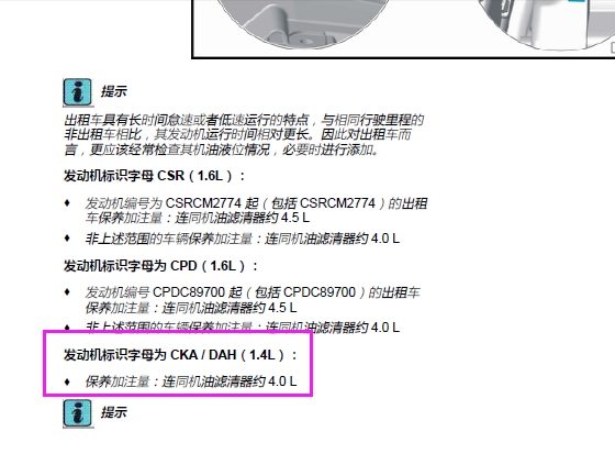POLO   DAH机油加注量
