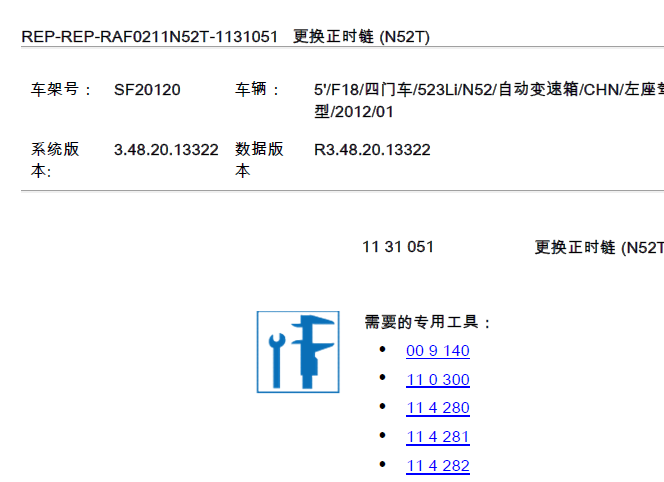 宝马N52正时图