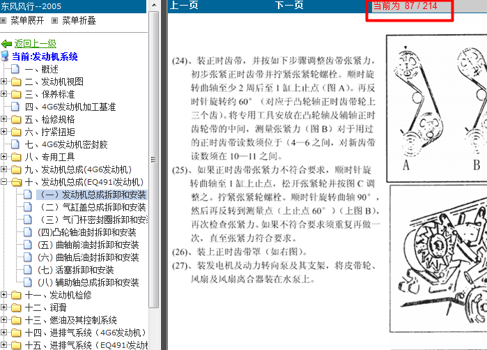 东风风行EQ491发动机拆装