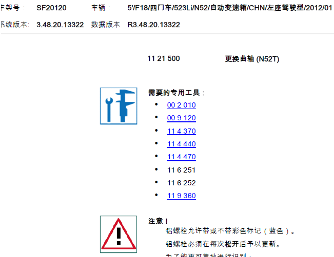 12年宝马523Li N52发动机曲轴相关拆装