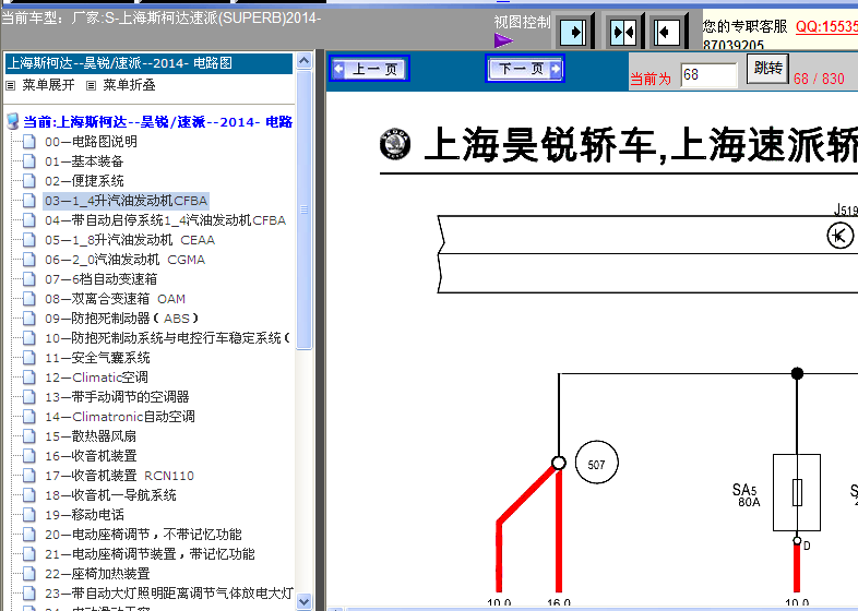 14年速派发动机电路图