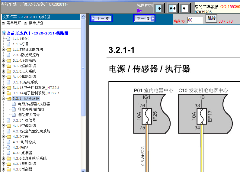 11年CX20变速箱电路图