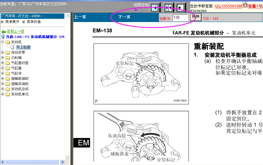 09年汉兰达正时