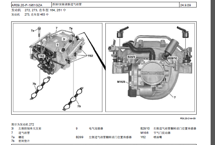 ML300进气歧管拆装