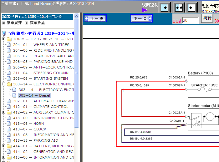 13-14年神行者2发动机电路图