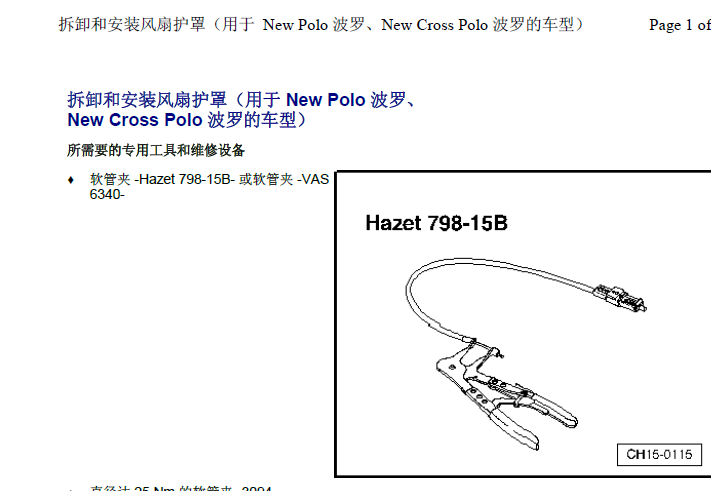 11年POLO发动机冷却系统拆装