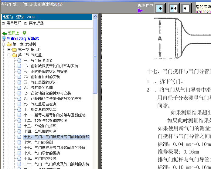 12年比亚迪速锐473Q发动机拆装
