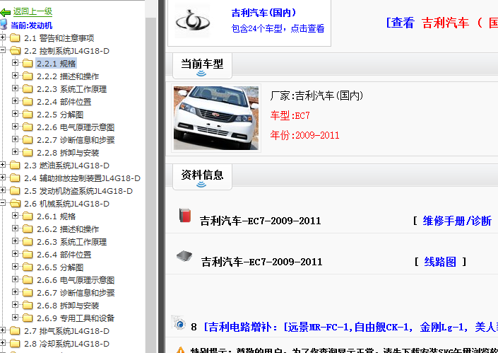 11年吉利EC7 维修资料
