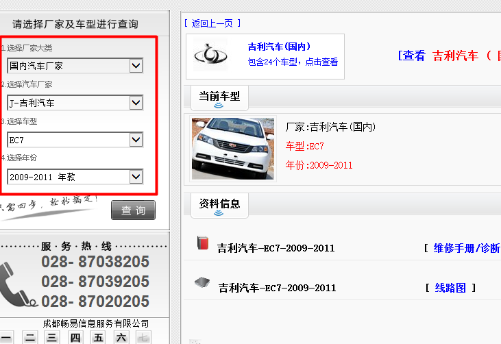 吉利EC7 维修资料