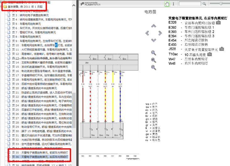 12年A6L基本装备电路图