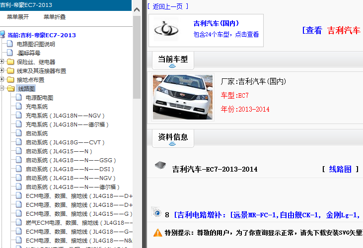 13年吉利EC7 电路图