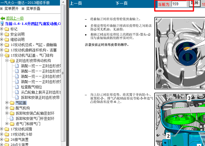 14年捷达CPD正时图