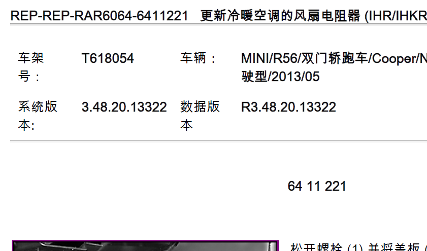 2013年宝马MINI R56更新冷暖空调的风扇电阻器