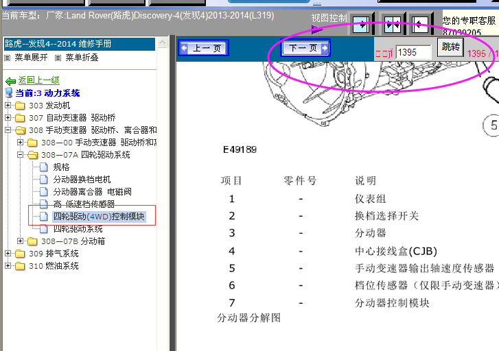 13-14年发现4分动器控制单元位置