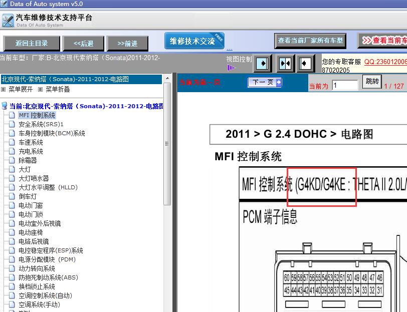 12年索纳塔线路图