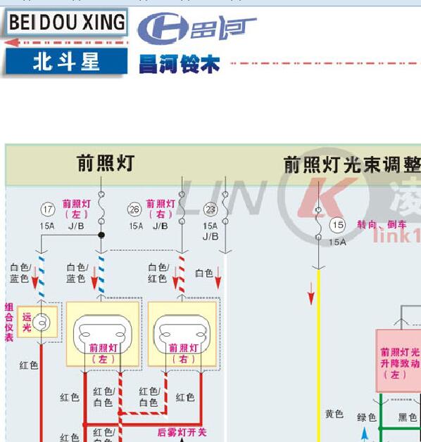 北斗星大灯电路图