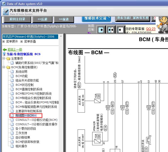 06年轩逸蓝鸟BCM电路