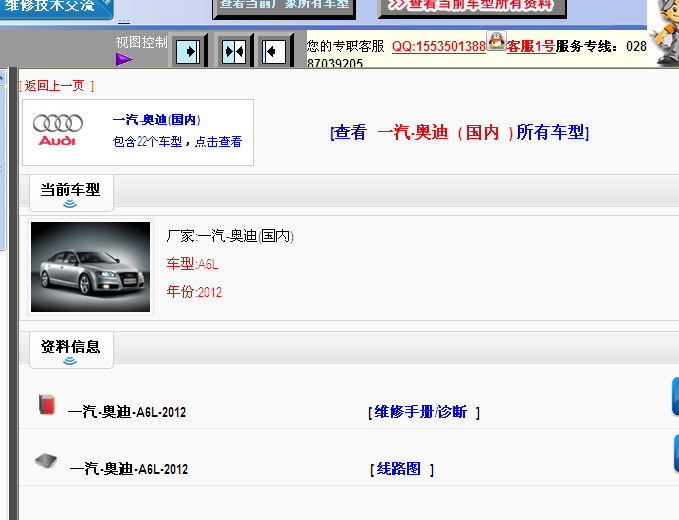 12年奥迪A6L资料