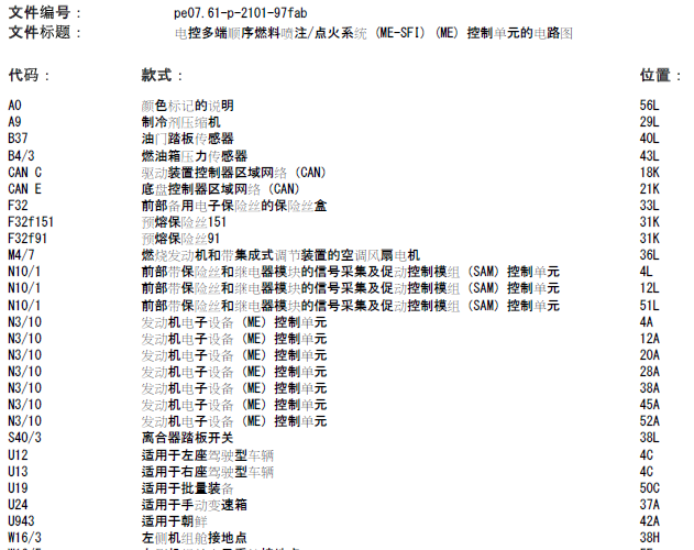 14年奔驰C260 发动机电路