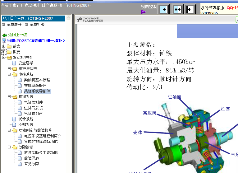 ZD25TCR燃油系统高压共轨相关资料