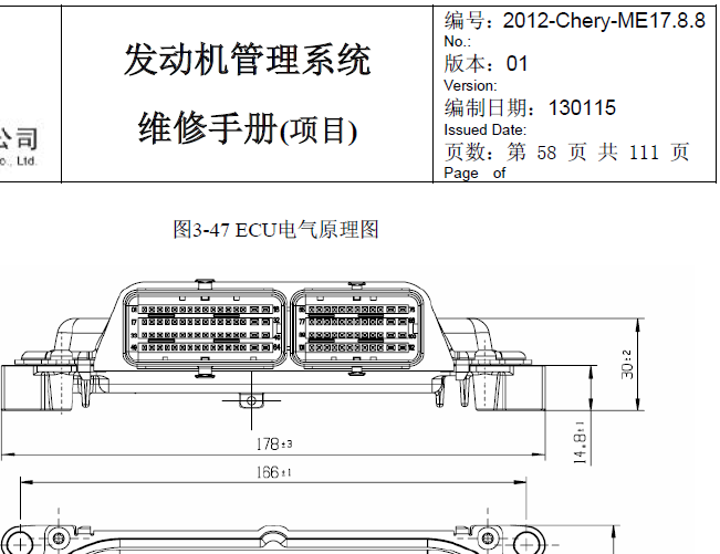 奇瑞汽车 ME17电控ECU端子图