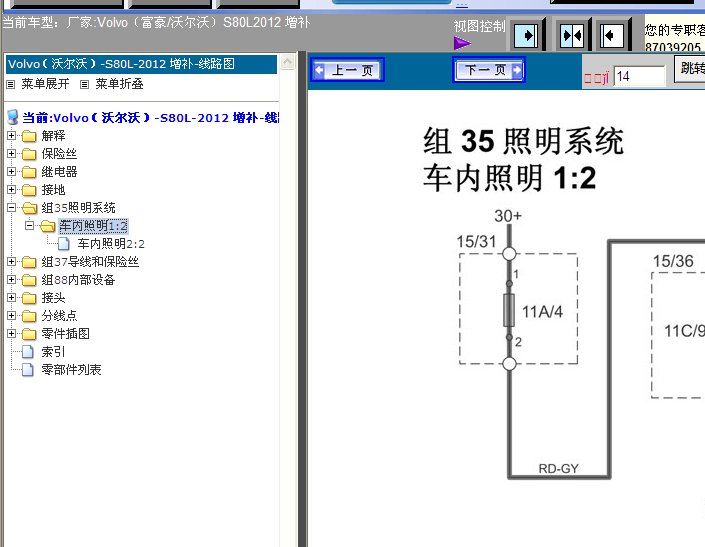 12年S80L照明系统电路图