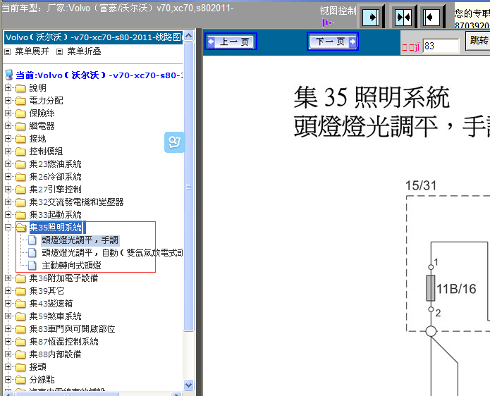 11年S80照明系统电路图