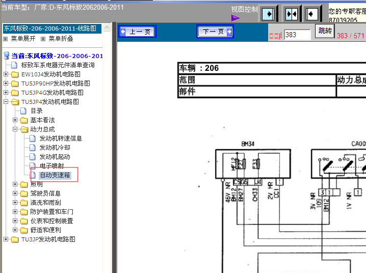 06-11年206变速箱电路图