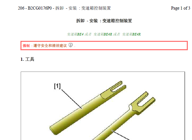 206变速箱拆装