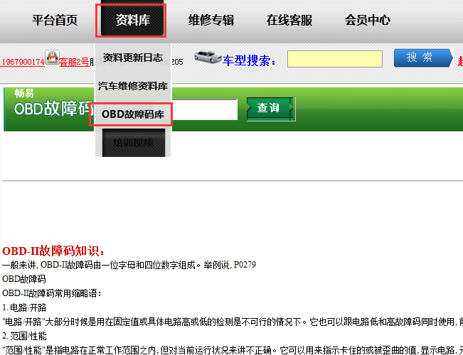 OBD故障码资料