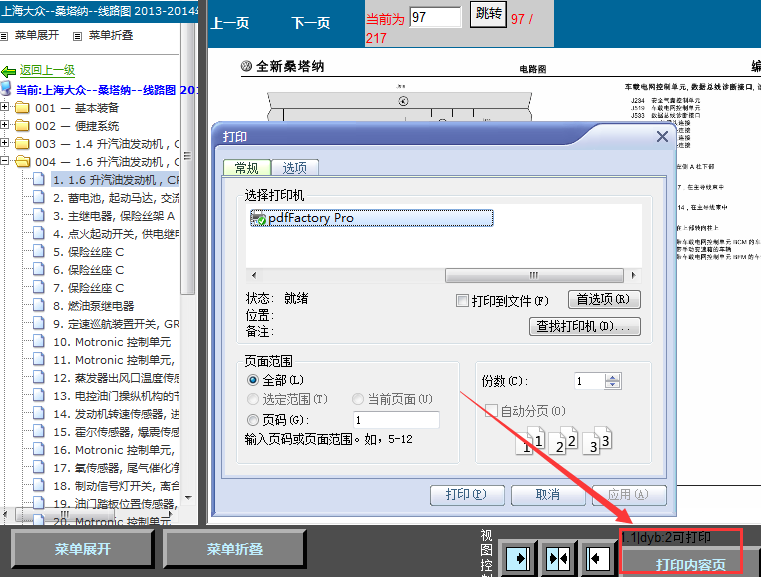 13年大众桑塔纳 CPD发动机电路