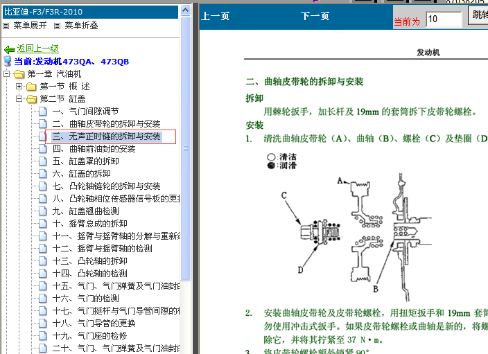 10年比亚迪F3/F3R发动机正时图