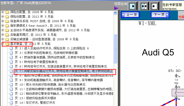 14年奥迪Q5转向锁电路图