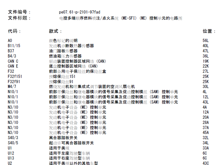 08年奔驰发动机电路图