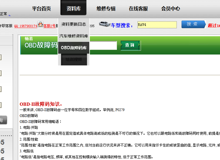 OBD故障码查询